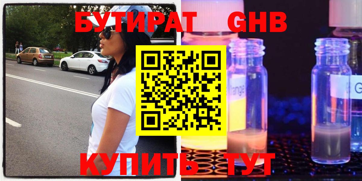 Энгельс  Бутират GHB  Вход с VPN 
