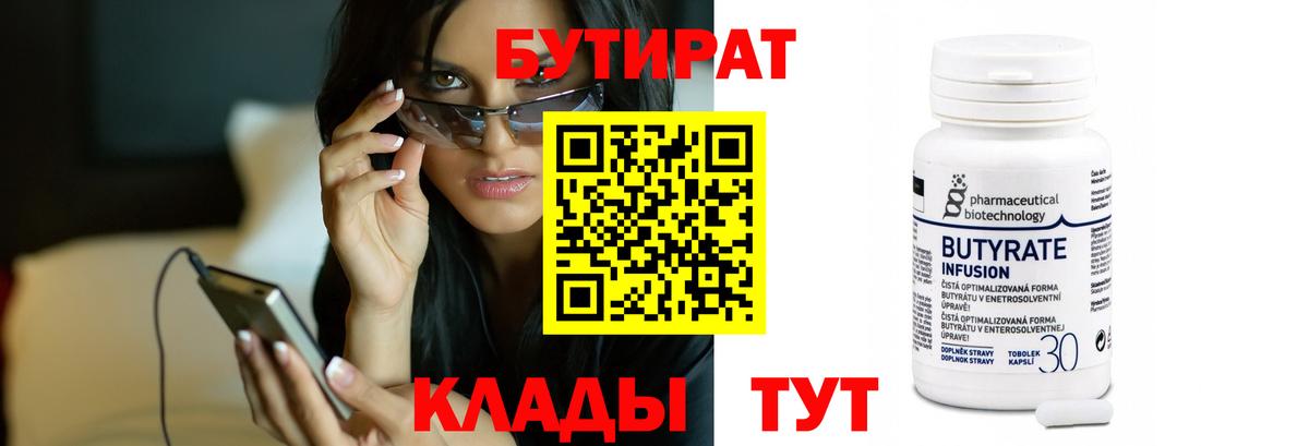БУТИРАТ BDO 33% Энгельс