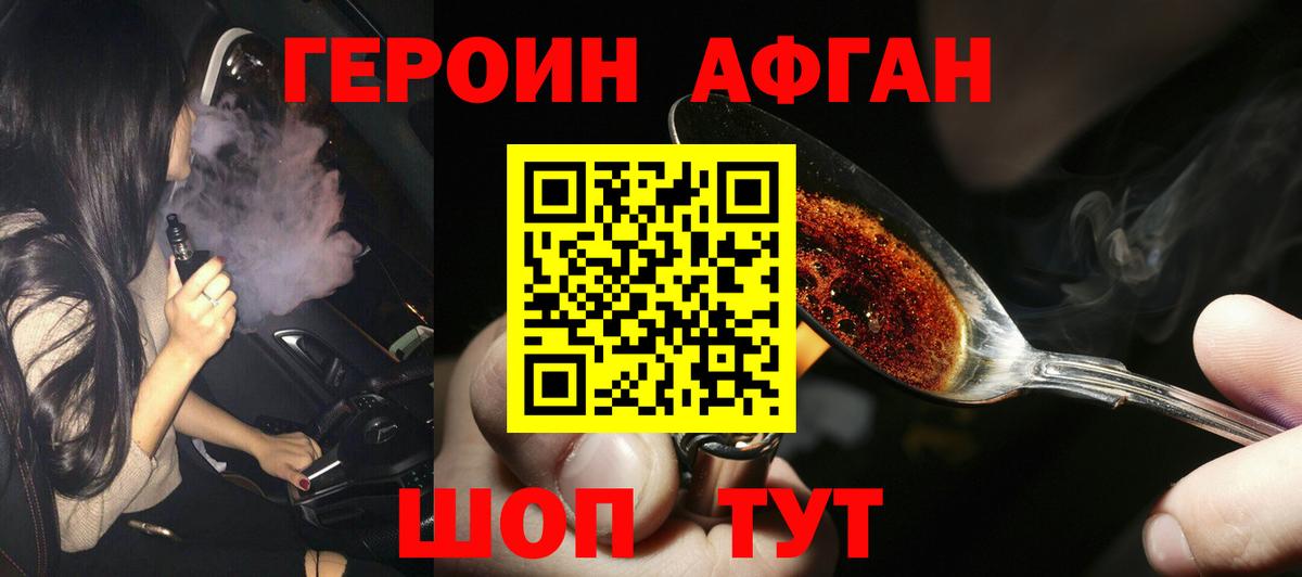Героин гречка Энгельс