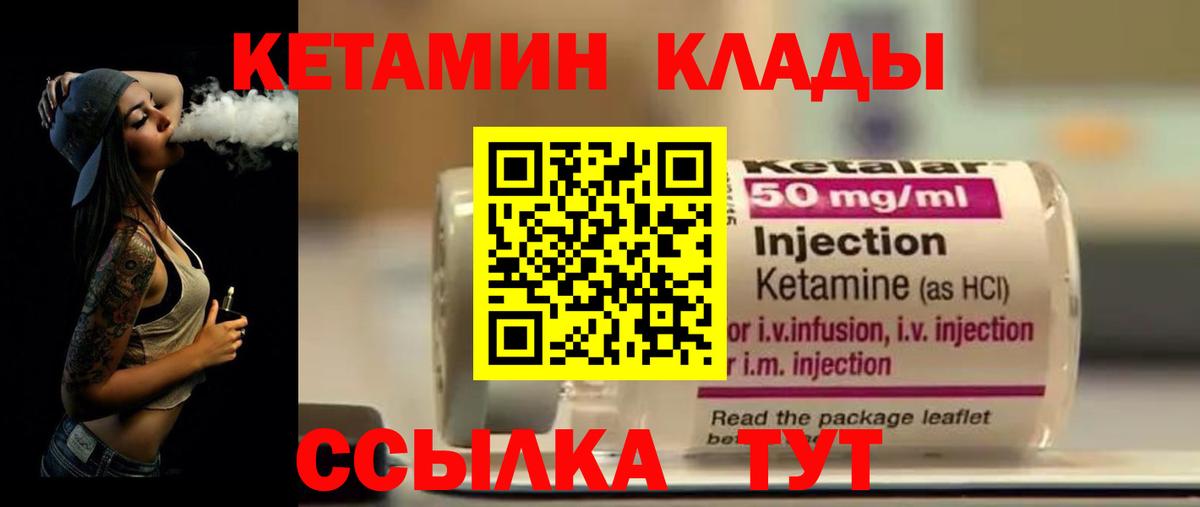 Кетамин VHQ Энгельс