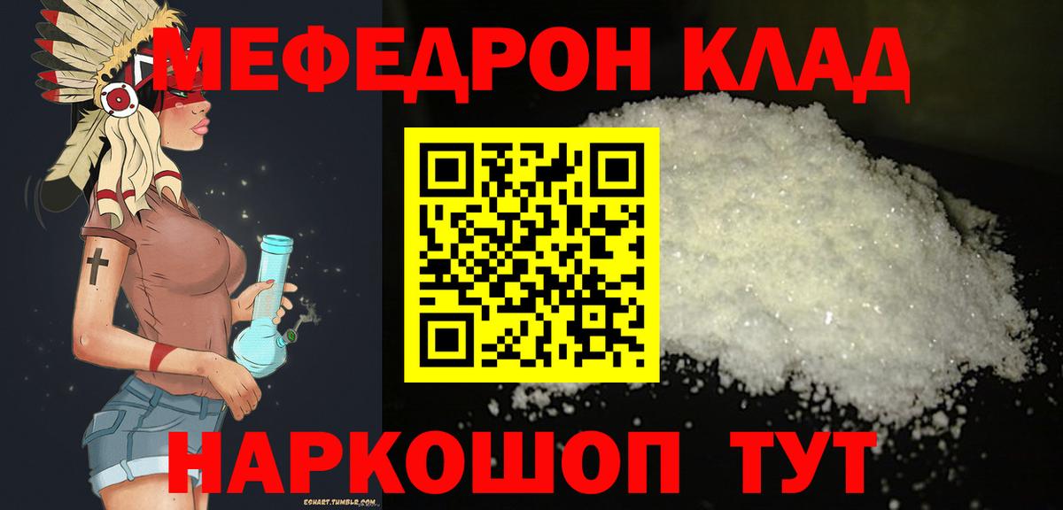 Меф мяу мяу мука Энгельс