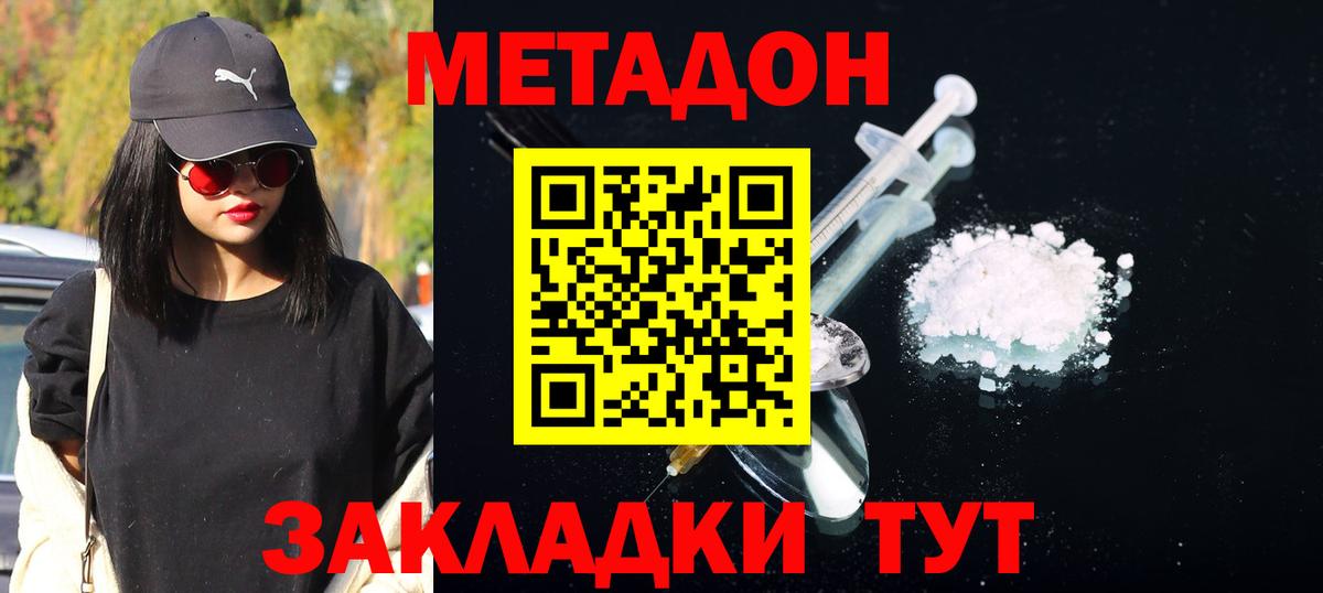 Метадон methadone  Метадон мёд  Вход с VPN  Энгельс 